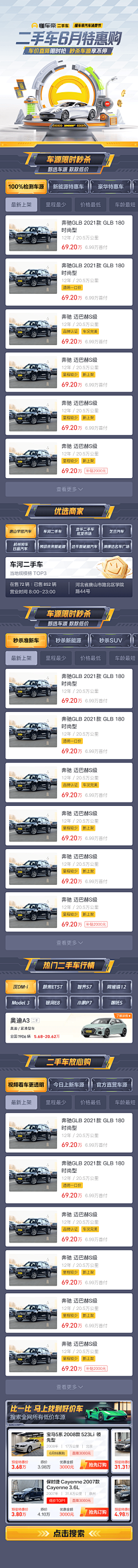 五行里缺心采集到车 banenr