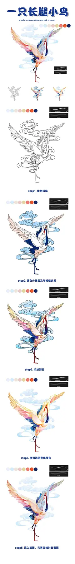 插画教程＋笔刷分响-_-仙鹤_1_画个饼给甲方_来自小红书网页版