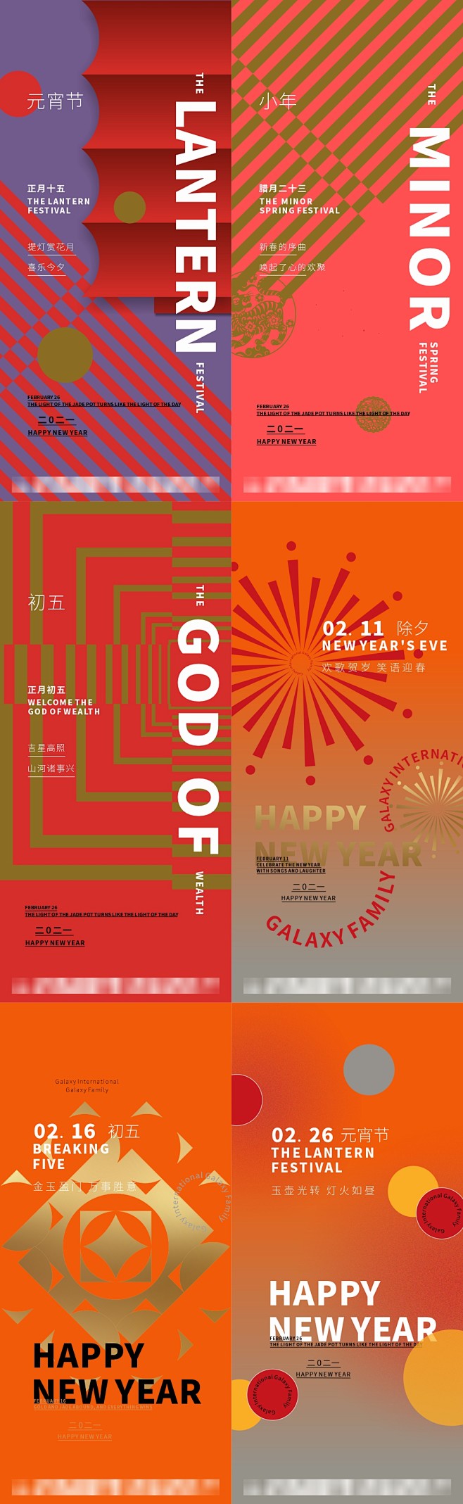 新年系列海报