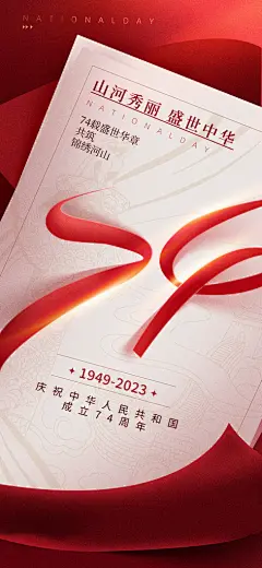国庆节周年庆海报PSD分层设计素材
