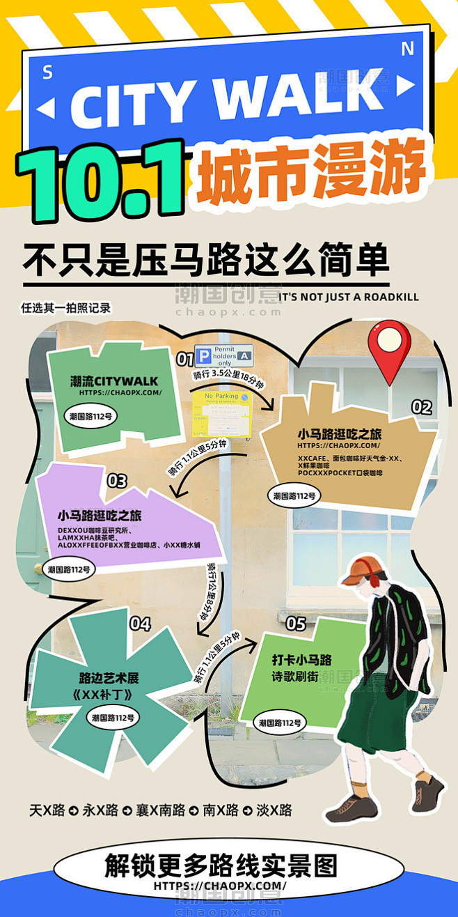 蓝色创意扁平City walk城市国庆漫...