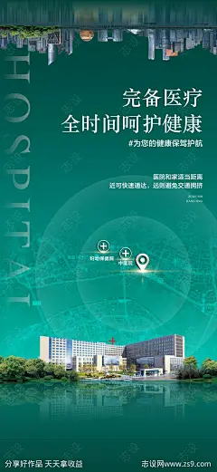 一线头排江景区位医疗配套海报-源文件-志设网-zs9.com