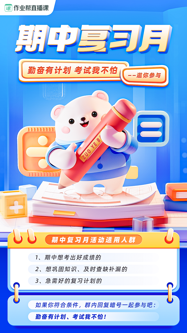 小学期中复习月开启海报-数学