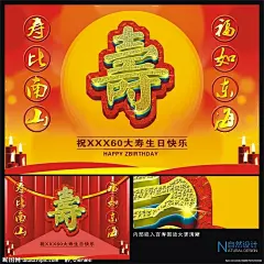 寿比南山 福如东海 生日快乐 生日 领导生日 长辈生日 40大寿 50大寿 60大寿 70大寿 80大寿 90大寿 大寿 寿 寿辰 过生 出生 今天是你的生日 生日背景 生日海报 生日晚会 Happy Birthday 温馨 浪漫 烛光晚餐 烛光 蜡烛 礼物 幕布 PSD分层素材 源文件 300DPI PSD 庆典专辑 200DPI