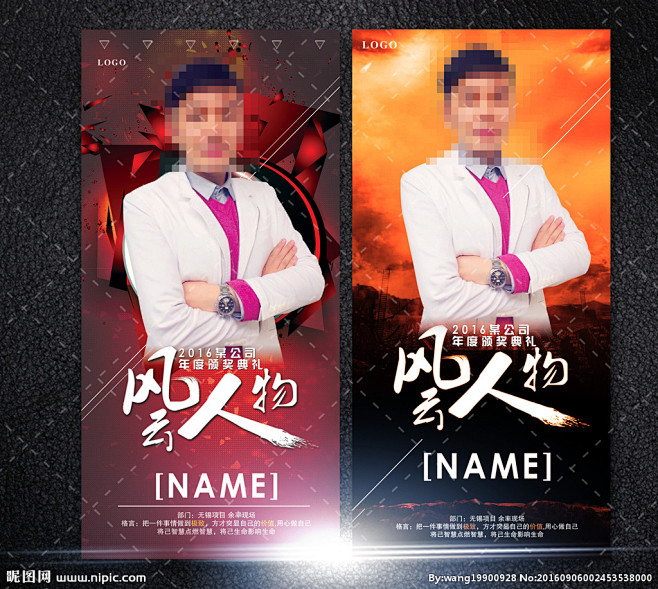 企业年度风云人物海报风云人物海报企业风云人物颁奖典礼年度风云人物