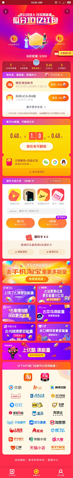 殷勤不可懒惰采集到活动H5页面