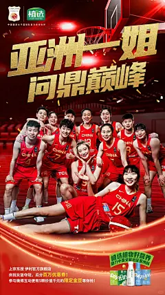 海报分享｜植选助中国女篮亚洲杯海报 - 小红书