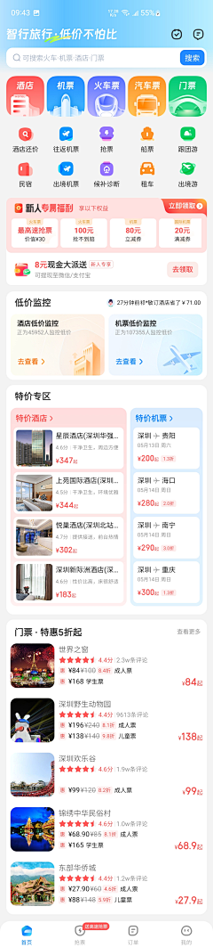樱桃大大采集到UI-页面