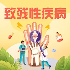国际关节炎日关注身体健康手绘公众号次图