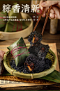 蛋黄鲜肉黑米粽