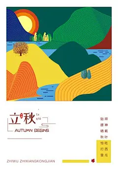 【南门网】海报 立秋 二十四节气 秋天 插画 山水