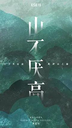 山不厌高