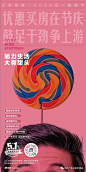 精选丨地产购房节系列设计海报 : 整理不易，请大家多多转发~