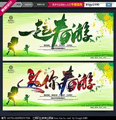 春天 春天快乐 春天来了 春天海报 spring 春暖花开 春游 春天淘宝 春天打折 春天背景 春天素材 迎春天 春天展 春装 春季 约惠春天 春天晚会 鸡年春天 2017春天 春天背板 春天促销 恭贺春天 春资绽放 春天来了海报 春天舞台 春天封面 春天门头 春天布置 spring英文 过春天 春 春天海报