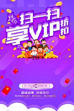 扫码海报 【酷图网】扫码海报,扫码,二维码,微信扫码,关注,扫码关注,微信,扫码红包,红包,微信推广,微信增粉,扫码得好礼,扫码得红包,微信促销,微信公众号,公众号,微信互动,扫码有惊喜,扫一扫有礼,扫一扫,码上有奖,微信宣传,微信扫一扫,扫码宣传,扫码传单,扫码展板,扫码易拉宝,扫码展架,微信付款,促销海报,