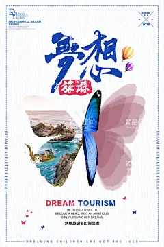 旅游海报梦想之旅  - 源文件下载【酷图网】旅游,骑行,自行车,山地车,青海湖,旅行单车,梦想之旅,青藏高原,大美青海,旅游海报,旅游公司,广告设,设计,广告设计,海报设计