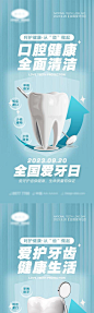 全国爱牙日海报-志设网-zs9.com