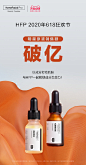 HFP 618狂欢节战报速递！

这个618，HFP携手原液代言人王一博超话 解锁成分生命力，明星原液系列销售额一举破亿！感谢HFPers的支持，未来也请与我们一起，以成分打动肌肤！

#618爆囤HFP# ​​​​
