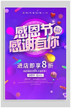 感恩节感恩回馈海报