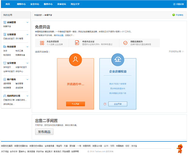 淘宝网 - 卖家中心