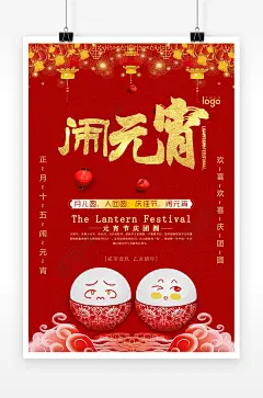 元宵节庆团圆节日红色海报设计