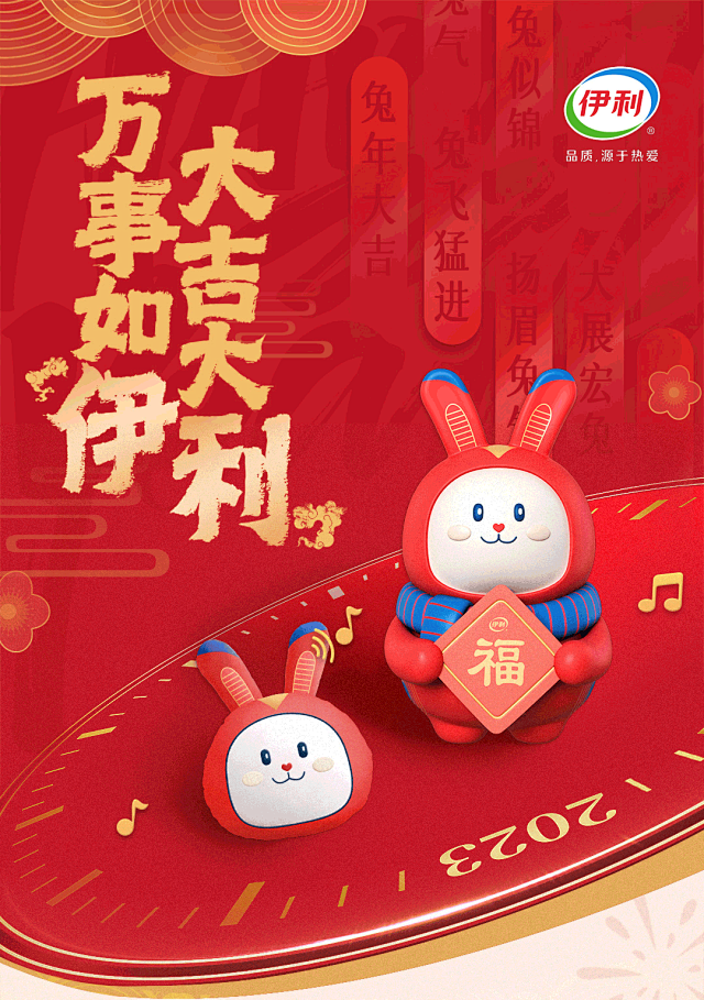 伊利新年公众号