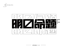 大大JO采集到字