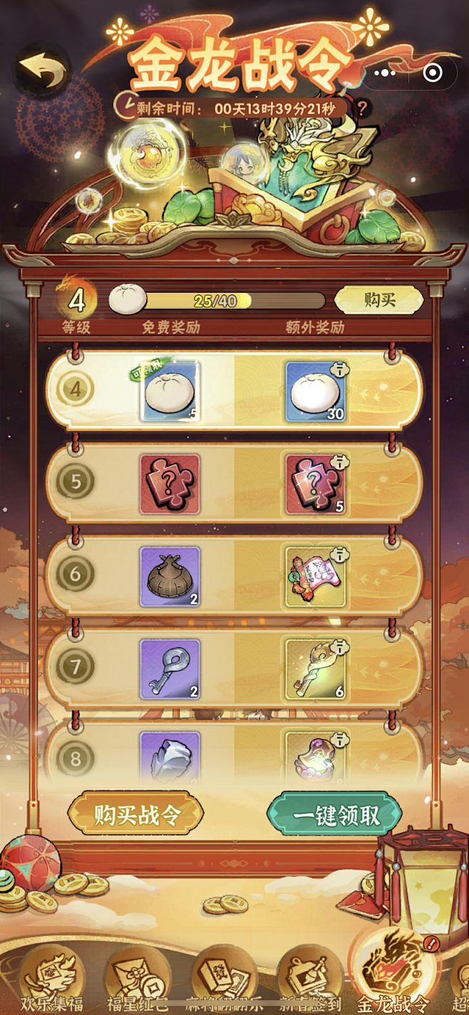行侠仗义五千年-金龙战令