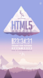 【2016_HTML5移动生态大会】H5邀请函