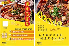 黄手艺  - 源文件下载【酷图网】黄手艺,传单,宣传单,单页,DM单,冒菜,冒菜宣传,成都冒菜,冒菜海报,冒菜美食,冒菜成都小吃,冒菜小吃,冒菜图,川菜,火锅,串串,烤串,麻辣烫,美食,卡片,设计,CDR,广告设计