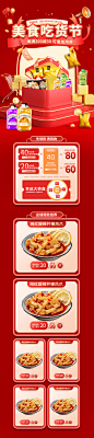 美食吃货节零食促销活动电商首页-志设网-zs9.com