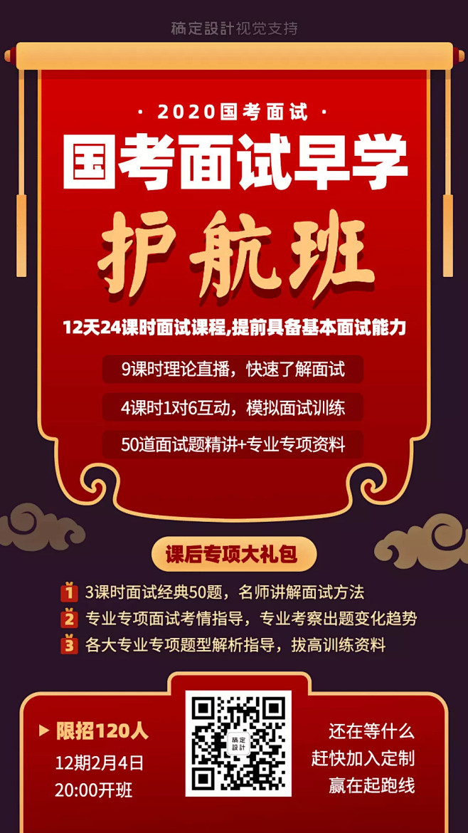 公务员面试招生海报直播党政海报