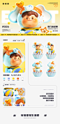IP设计 3D c4d toy design  Mascot