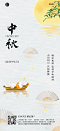 地产中秋祝福排版中国风全屏手机海报