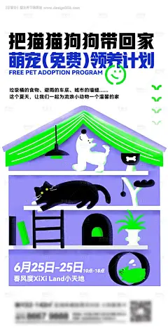 源文件下载【宠物领养海报】编号：20221129154812079