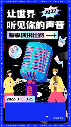 春季演讲比赛音乐会音乐节宣传海报设计素材