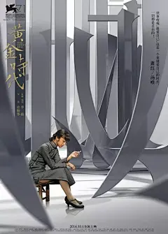 天才电影海报设计师黄海的作品 - 小组讨论 - 豆瓣