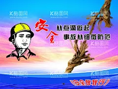 安全海报  - 源文件下载【酷图网】安全帽,安全绳,安全海报,安全警示语,安全,从点滴做起