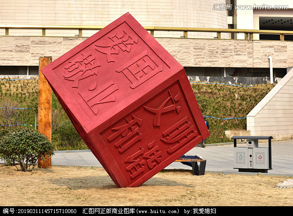 核心价值观雕塑