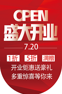 用户KIZE7d1S采集到开业吊旗海报