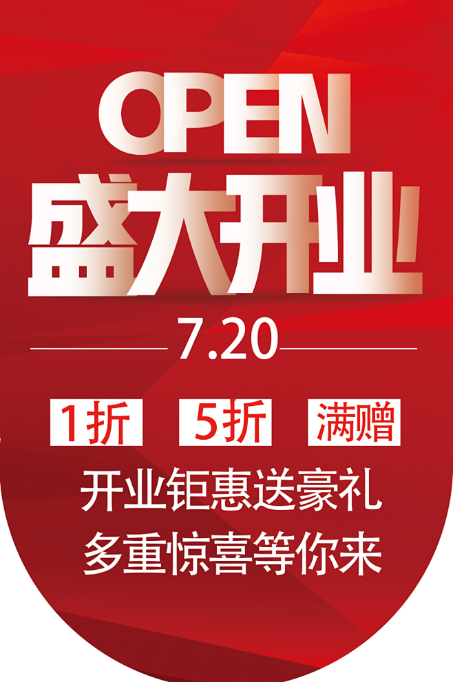 红色简约盛大开业促销开业吊旗展架-众图网