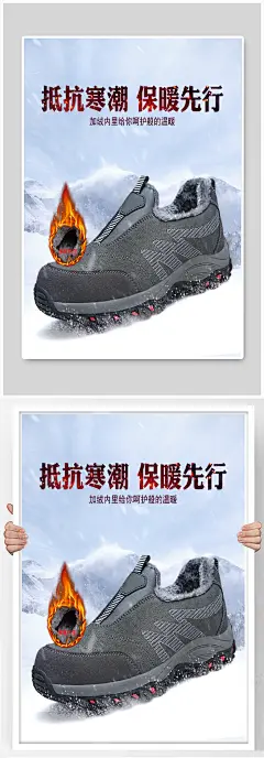 淘宝冬季保暖老人健步鞋活动海报