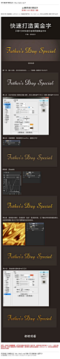 #普通字效#《photoshop简单设计黄金字》 不废话了，大家看教程吧。。只需要5分钟看完了，大家记的给个“赞”哦。。。 教程网址：http://bbs.16xx8.com/thread-166676-1-1.html