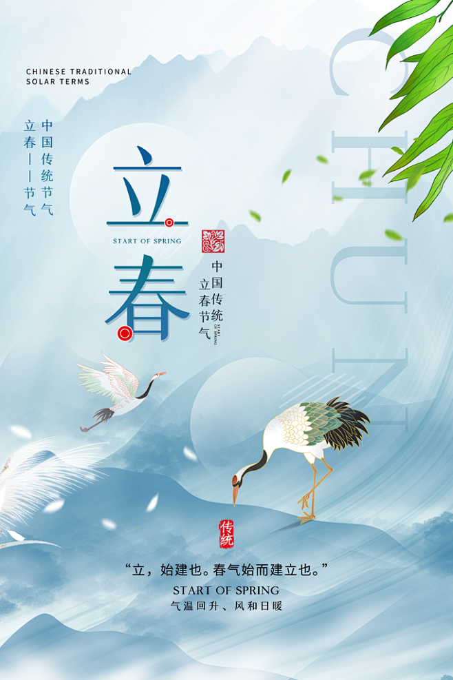 你好春天春意盎然立春设计