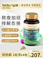 和丽康水飞蓟护夜肝片熬夜解酒澳洲保健品奶蓟草男女herbsofgold-tmall.hk天猫国际