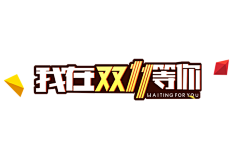 はmの花采集到通信行业