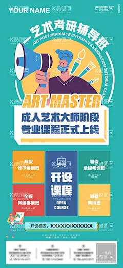 成人艺考集训班  - 源文件下载【酷图网】海报,教育,培训,成人,艺考,辅导班,课程,插画,