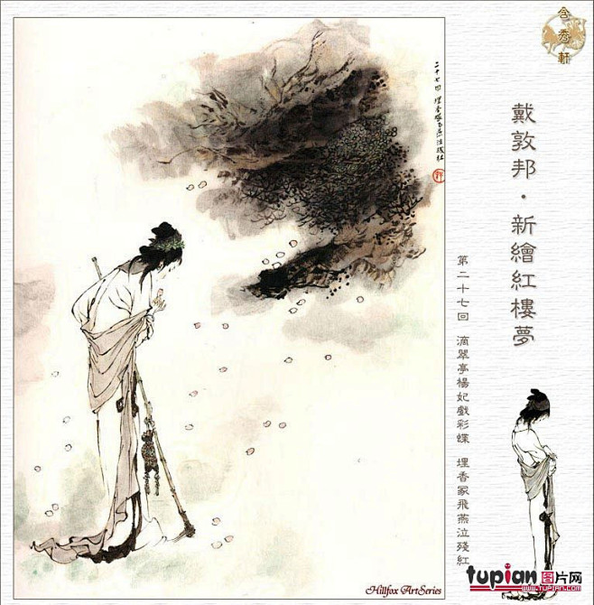 戴敦邦新绘全本《红楼梦》