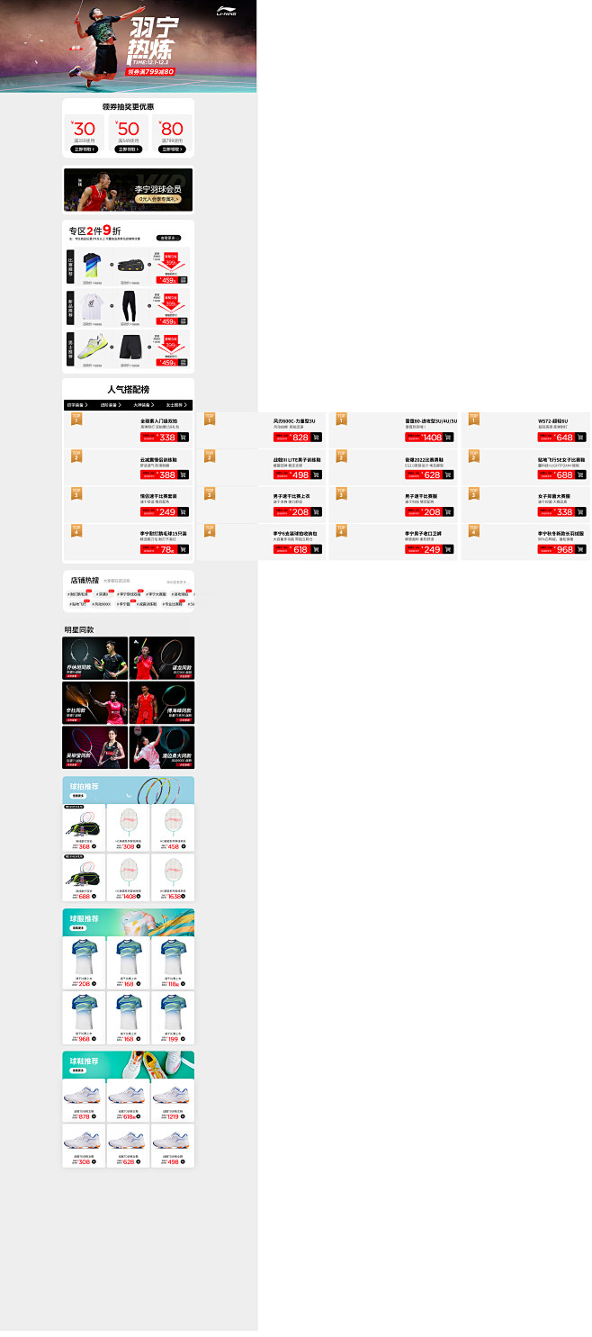 李宁活动首页平面展开图