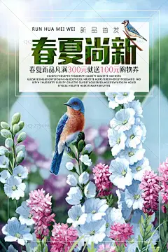 小清新 清新 夏季海报 夏天海报 初夏 新品上市海报 新品发布 夏天展板 夏上新 超市夏季海报 夏季商场海报 新品模板 夏尚新 清凉一夏 夏季促销 夏凉节 清凉夏日 夏季新 新品上市 夏天 夏日 缤纷夏日 你好 夏季新品上市 缤纷